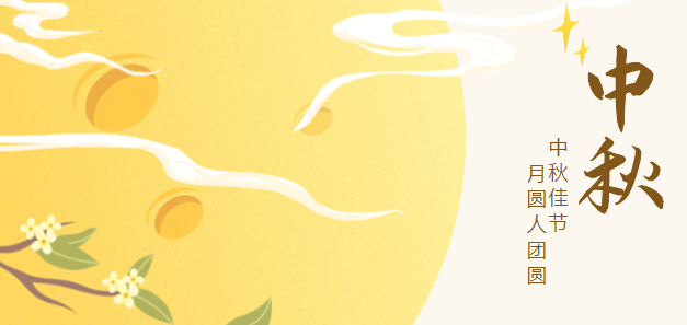 欢度中秋，情暖乐橙国际lc8！