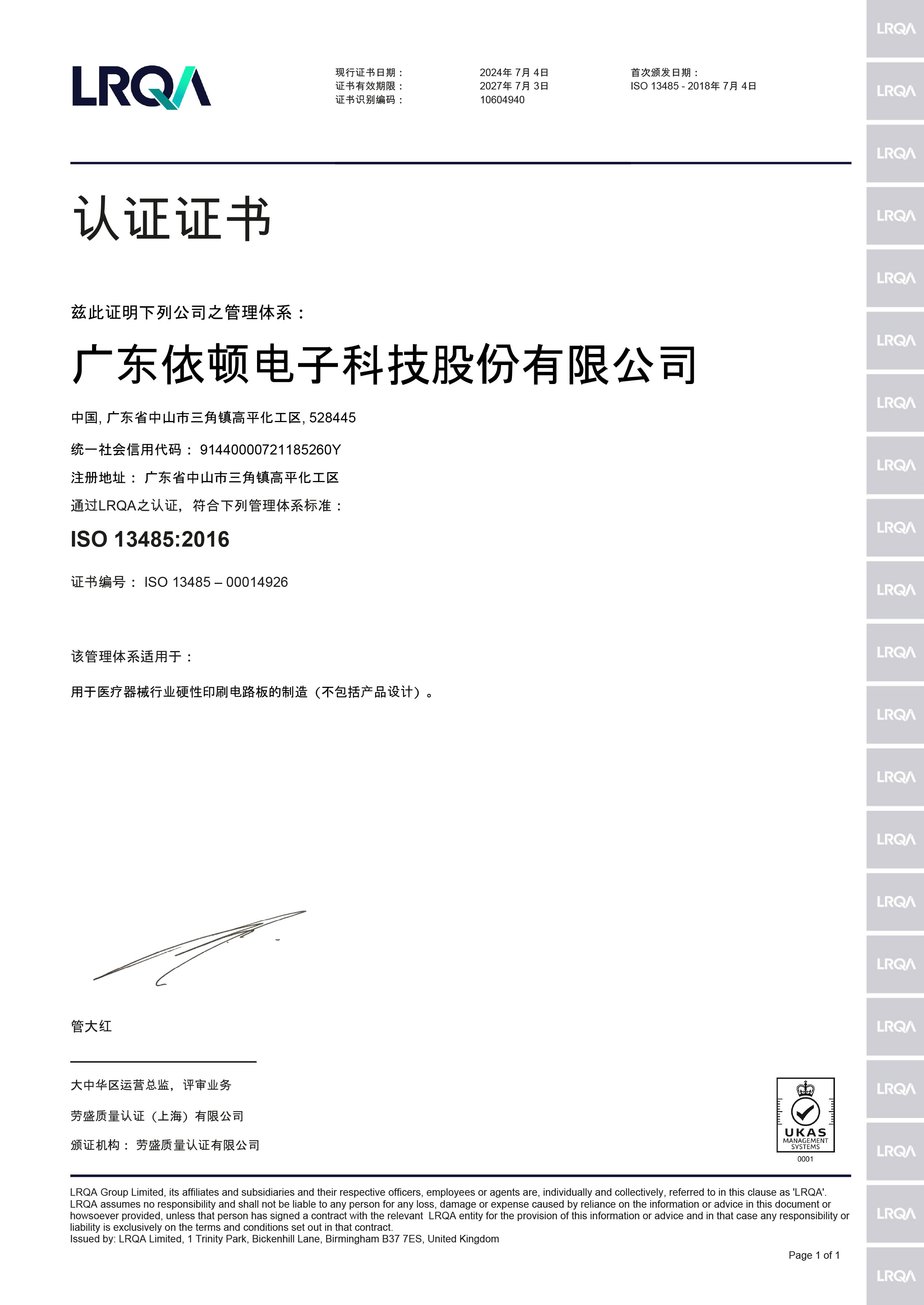 医疗器械质量管理体系证书