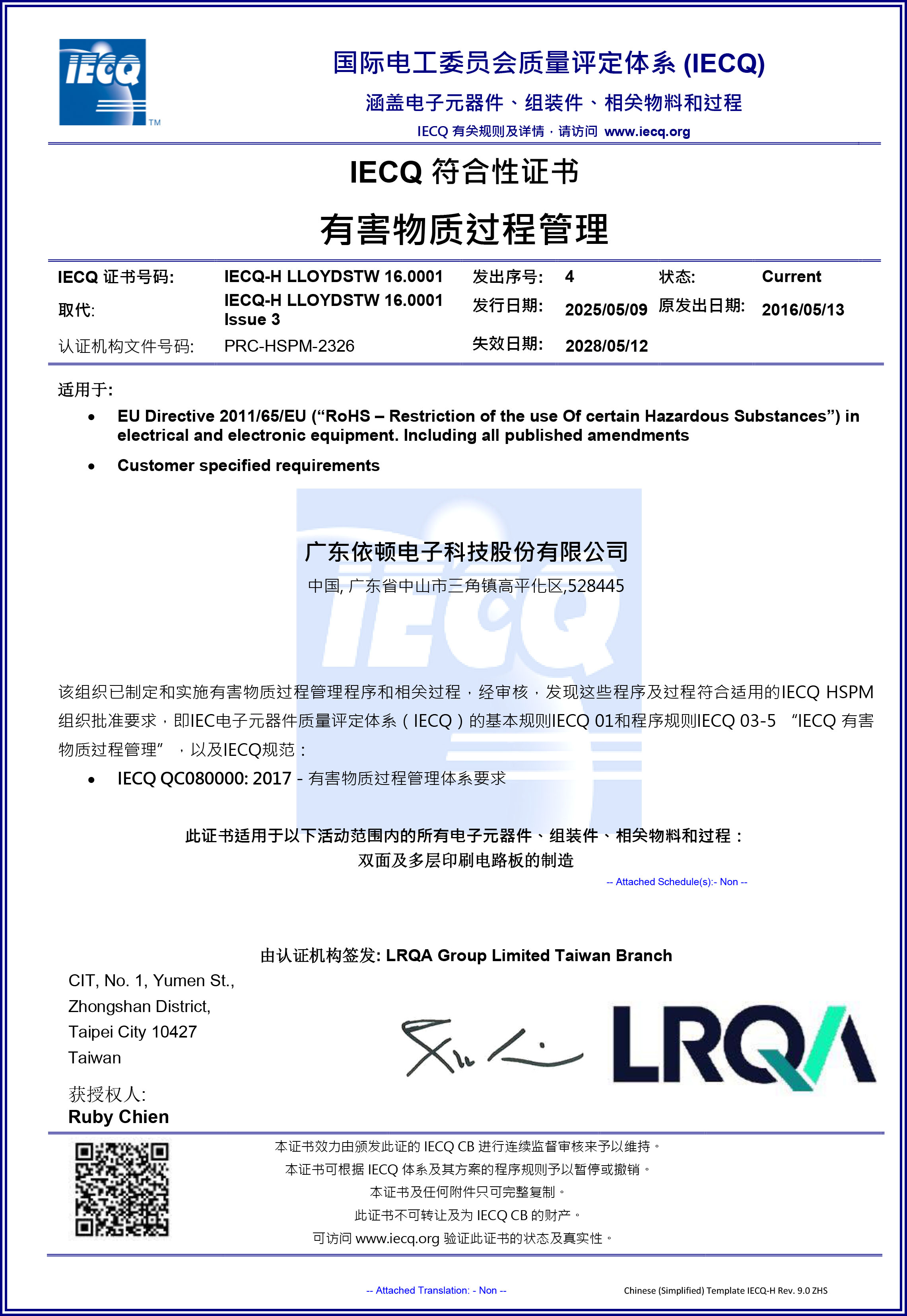 有害物质管理体系证书