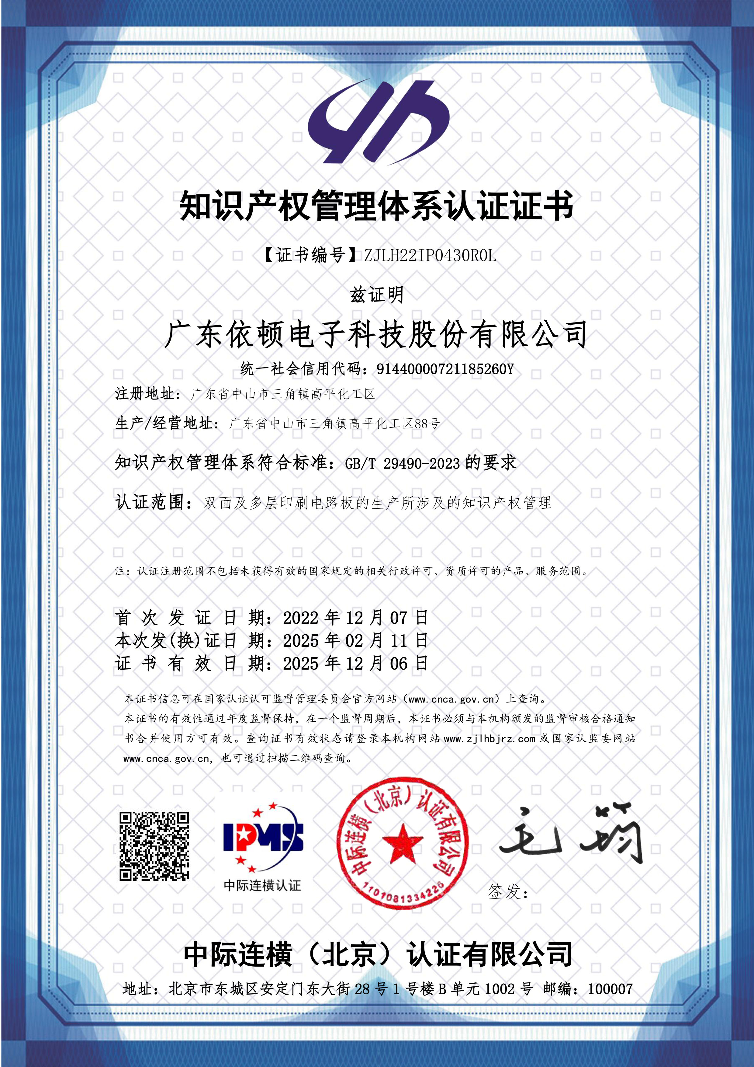 知识产权管理体系证书